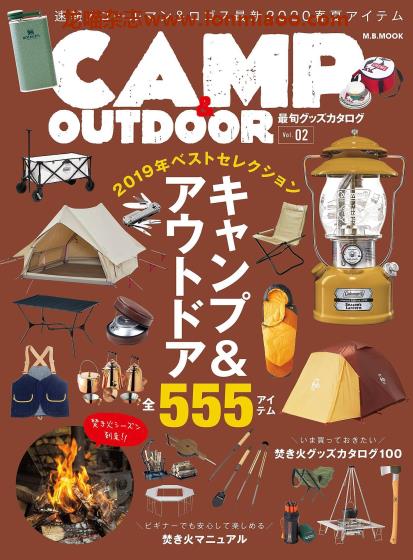 [日本版]Box Camp & Outdoor 最旬グッズカタログ Vol.2 户外露营装备PDF电子杂志